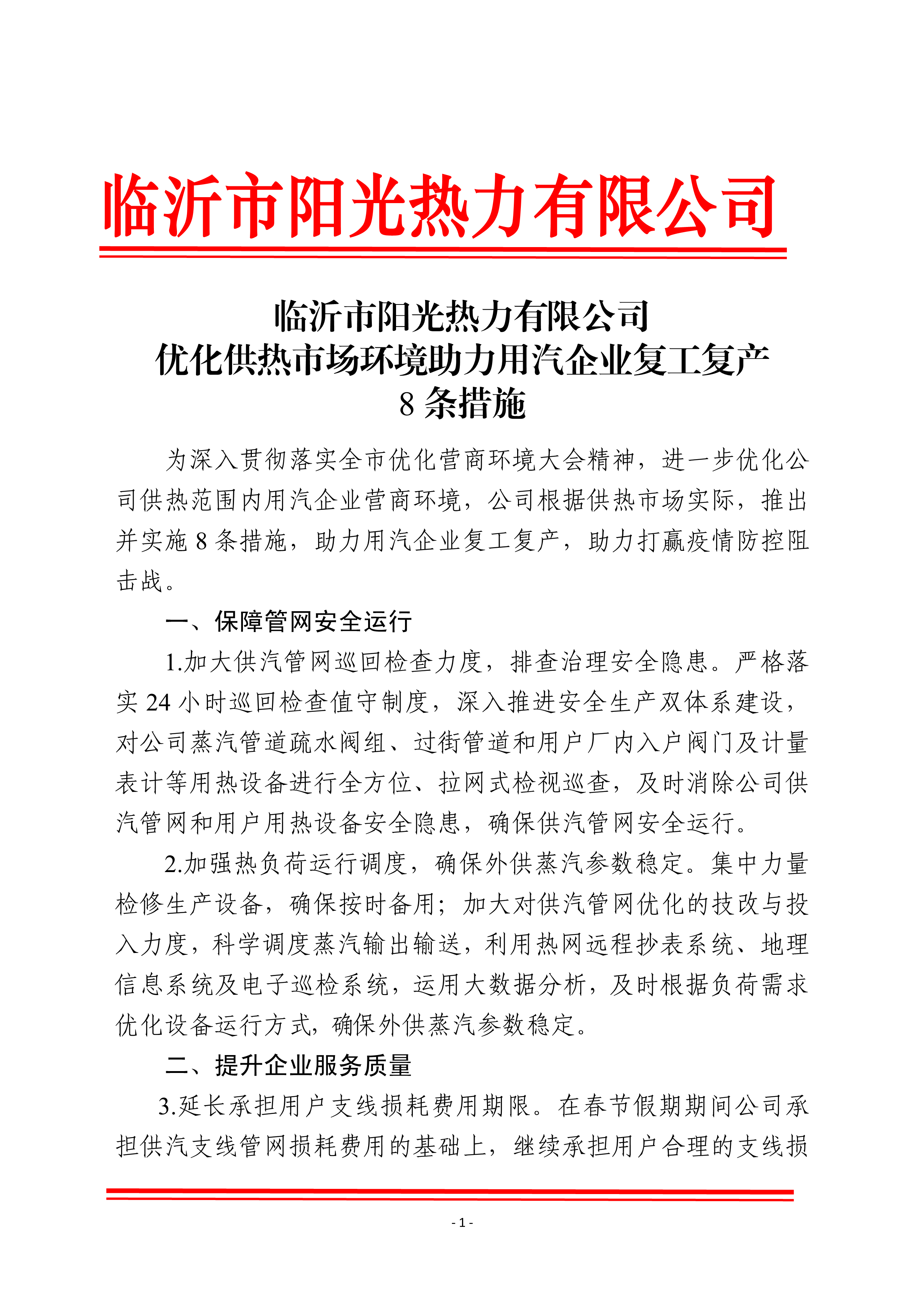 強化服務1.png