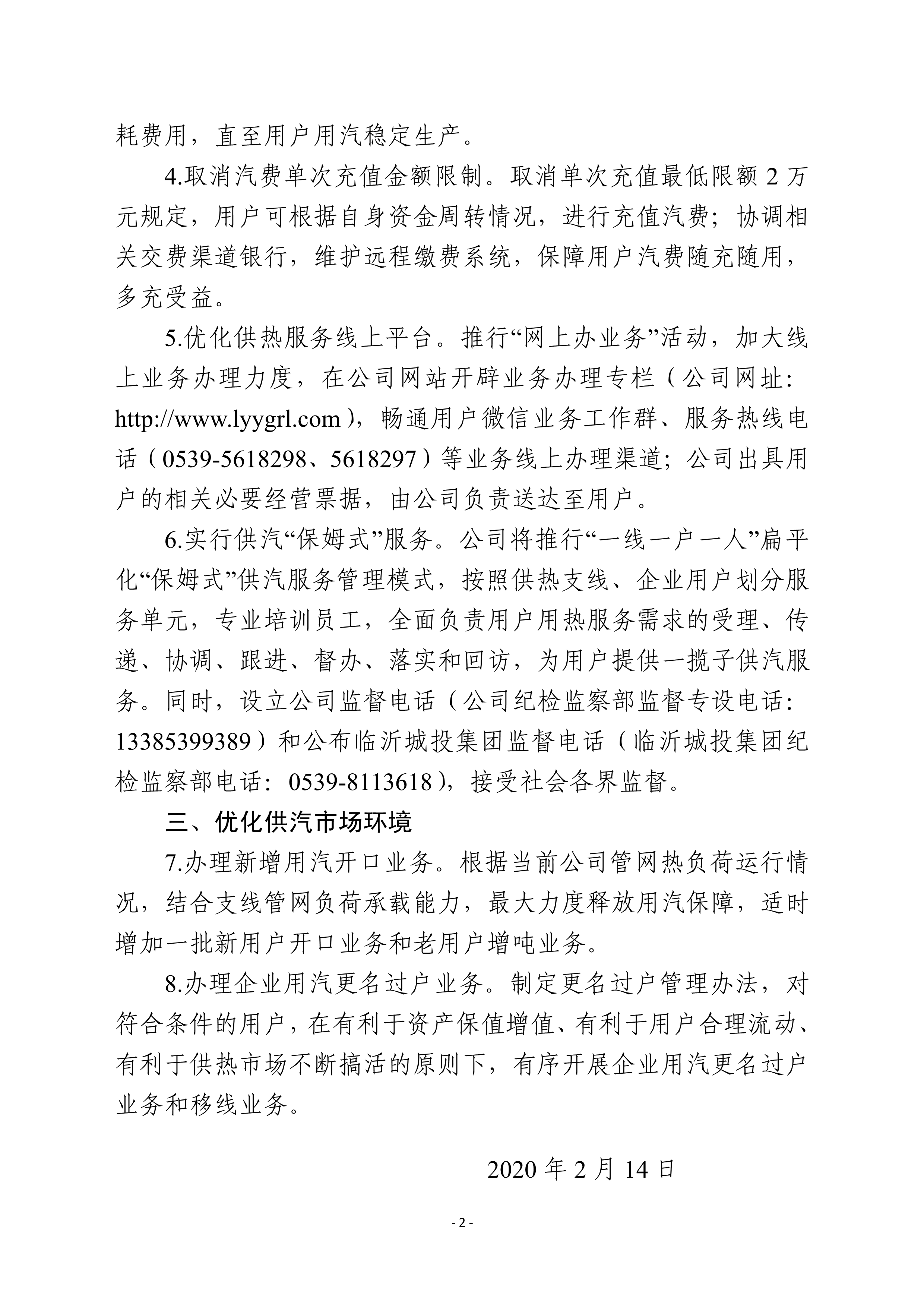 強化服務2.png